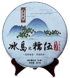 冰岛之糯伍.jpg