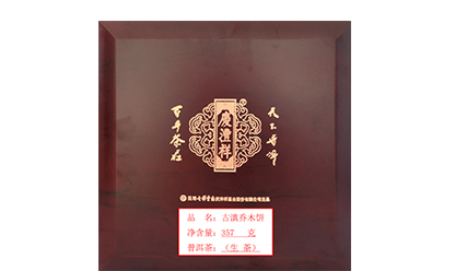 古滇乔木饼官网.jpg