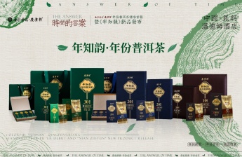 继建立古树茶标准后，庆沣祥再次引领行业制定年份普洱茶标准