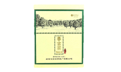 2013春古茶礼品套装