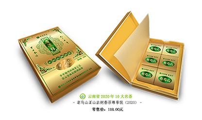 老乌山正山古树春茶尊享装